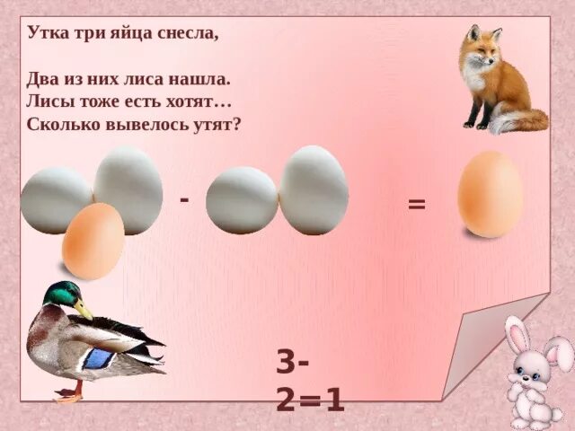Задача сколько яиц. Кряква количество яиц. Три утки снесут три яйца за три дня. Уточка снесла два яйца. Решение задачи с 2 цыплятами и яйцом.