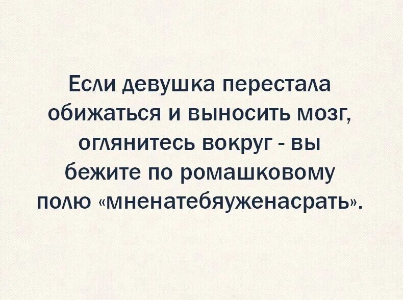 Если девушка не выносит вам мозг. Если девушка выносит мозг. Если девушка выносит вам мозг. Если девушка не выносит тебе мозг. Девушка выносит мозги