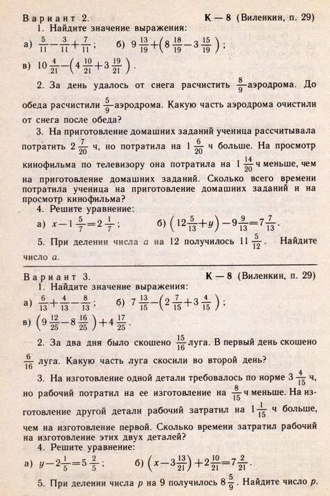 Ученик рассчитывал. На приготовление домашних заданий ученица. На приготовление домашних заданий ученица рассчитывала потратить. Ученица рассчитывала за 1 3/4 часа приготовить уроки. На приготовленные домашние задания ученица считала 2 7/20 числа.