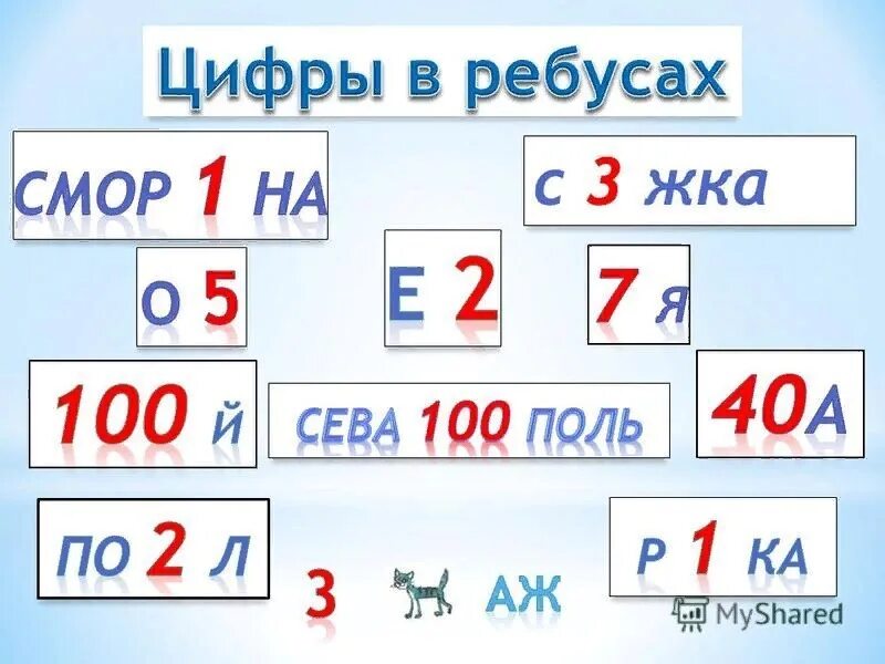 Математические ребусы 4 класс по математике. Математические ребусы с цифрами. Математические ребусы 2 класс. Ребусы поматематике2класм. Математические ребусы для первого класса.