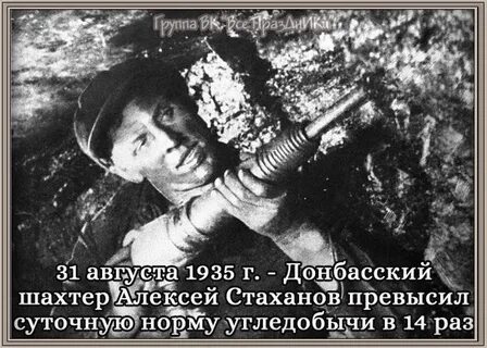 Стахановский труд