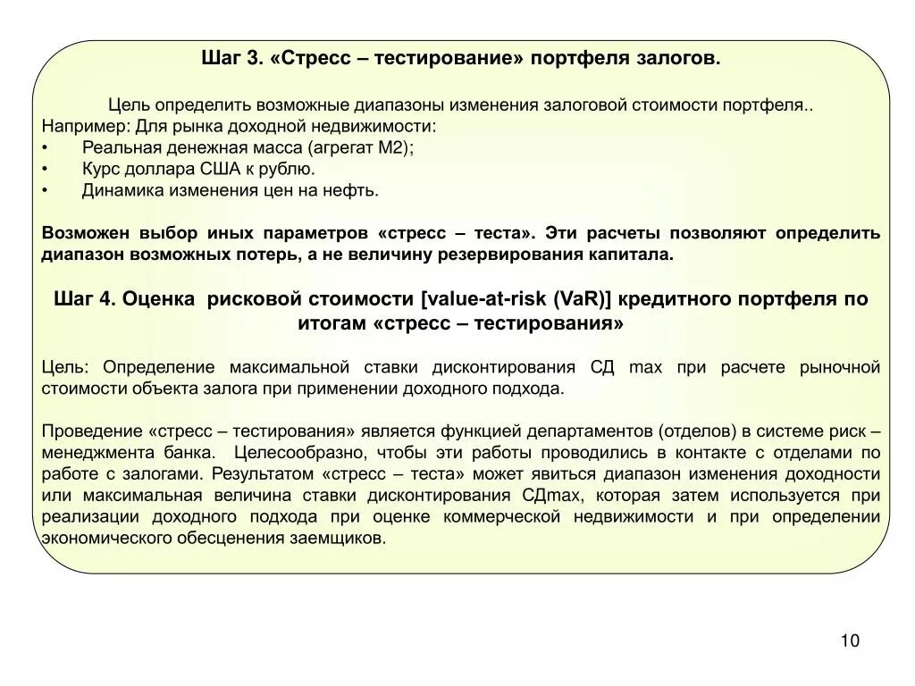 Стресс тестирование пример. Пример стресс теста. Стресс тестирование цель. Пример стрессового тестирования.