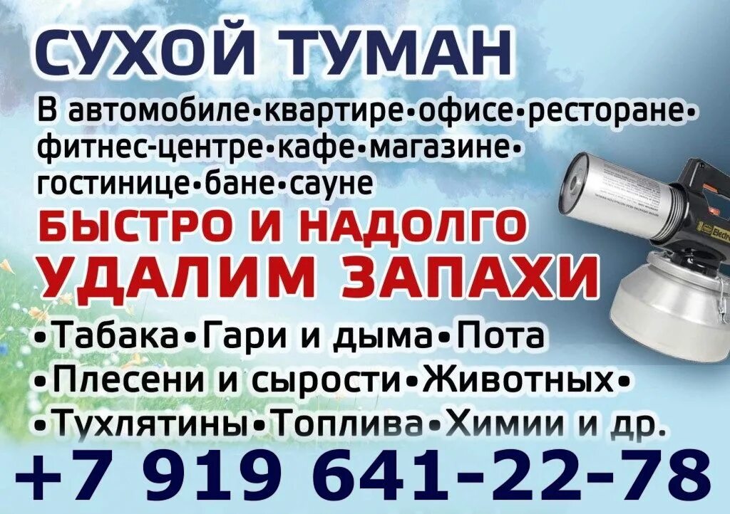 Сухой туман отзывы. Сухой туман. Сухой туман реклама. Сухой туман для авто. Сухой туман устранение запахов.