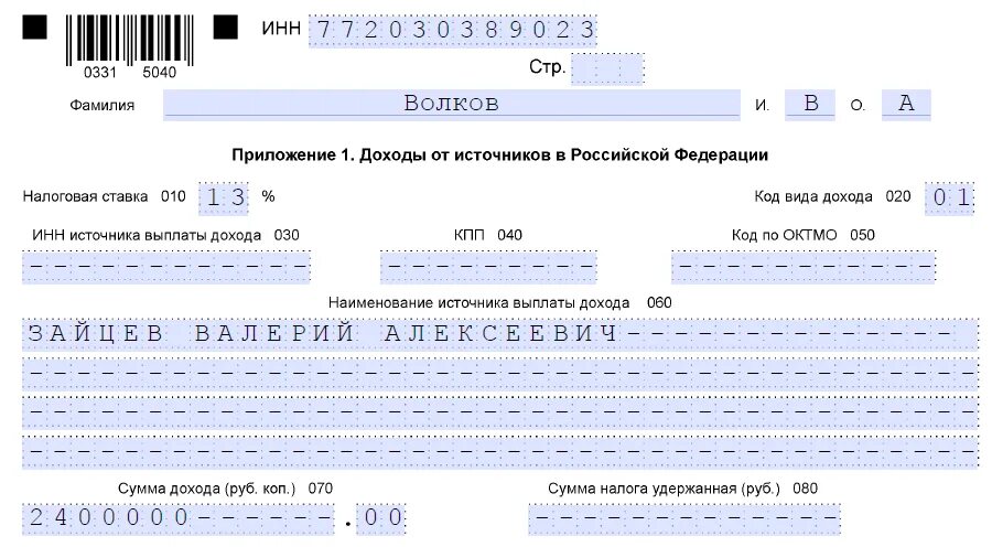 Заполнить декларацию на сайте фнс. Приложение 1 к декларации 3 НДФЛ образец заполнения. Бланк декларации 3 НДФЛ И образец заполнения. Декларация 3 НДФЛ за 2020 год образец. Форма декларации 3 НДФЛ за 2020 год.