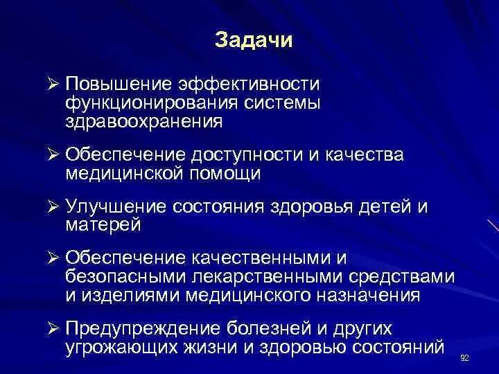 Система здравоохранения задачи. Задачи улучшение качества медицинской помощи. Повышение доступности и качества медицинской помощи. Задачи системы здравоохранения. Повышение качества медицинской помощи.