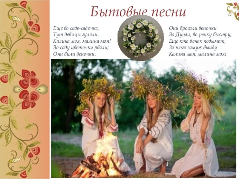 Русско народные бытовые песни. Русско народные бытовые песни. Жанры русских песен. Русский фольклор. Семейно бытовые песни русского народа.