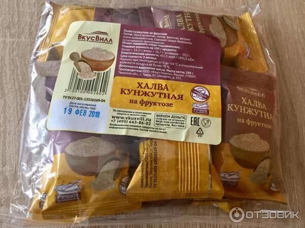 Польза халвы подсолнечной для мужчин. Халва кунжутная ВКУСВИЛЛ. Халва кунжутная на фруктозе. ВКУСВИЛЛ халва на фруктозе. Халва ВКУСВИЛЛ.