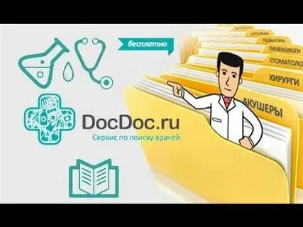 Доктору регистрация