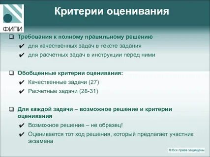 Система критериев оценки решений