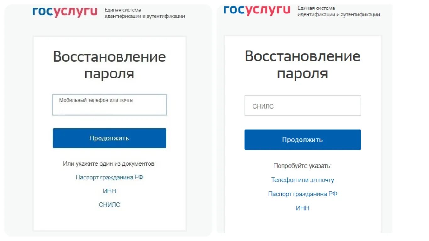 Как восстановить госуслуги если номер утерян. Госуслуги личный. Пароль на госуслуги. Госуслуги номер. Госуслуги номер пароль.