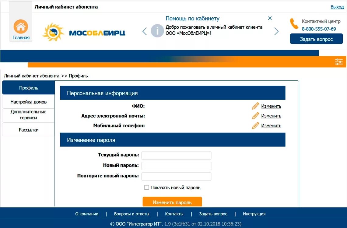 Елкк жкх рф личный кабинет клиента. МОСОБЛЕИРЦ. МОСОБЛЕИРЦ личный кабинет. Пароль для МОСОБЛЕИРЦ пример. МОСОБЛ ЕИРЦ личный кабинет.