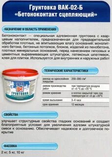 Время высыхания грунтовки глубокого