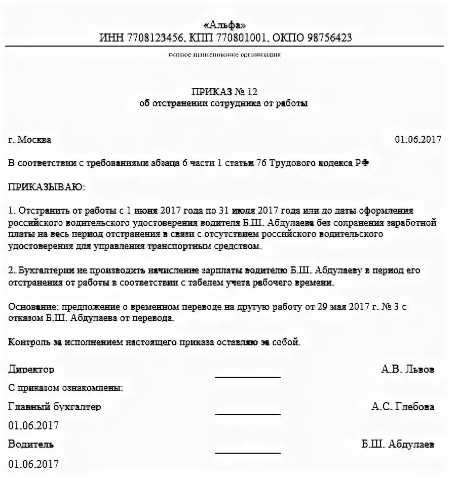 Приказ об отстранении от работы. Приказ об отстранении от работы