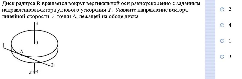 Диск радиуса r вращается вокруг вертикальной оси. Диск вращается вокруг неподвижной оси. Вектор углового ускорения и угловой скорости на рисунке. Вращение диска вокруг оси. Круг имеет ось