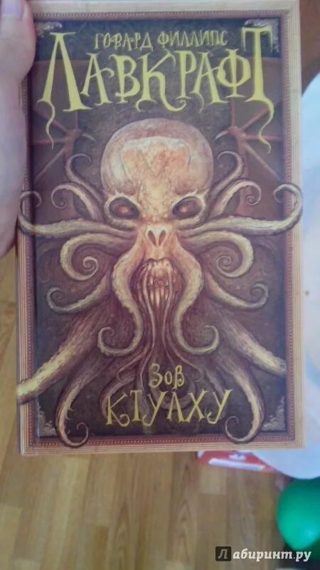 1 книга говарда лавкрафта. Говард филлипс лавкрафт ктулху. Говард филлипс лавкрафт ктулху. Мифы ктулху говард. Мифы ктулху ламли брайан.