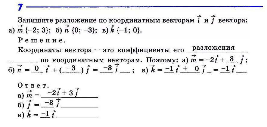 Даны векторы 9 3. Запишите разложение вектора по координатным векторам. Запишите разложение векторов. Запишите разложение по координатным векторам. Разложение вектора по координатным векторам.