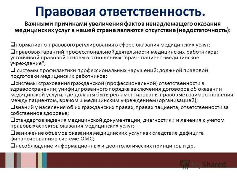 Некачественное предоставление услуг статья. Ответственность за ненадлежащую информацию о товаре работе услуге. 02. Письмо-претензия о некачественном оказании услуг электричества. Первый закон о защите прав потребителей.