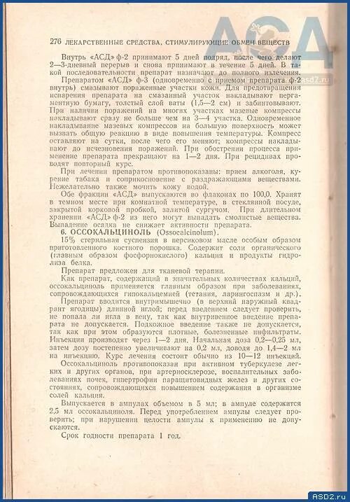 Инструкция лекарства асд. АСД 2 схема. Схема питья АСД фракции 2. АСД фракция инструкция по применению для человека. АСД-2 фракция инструкция.