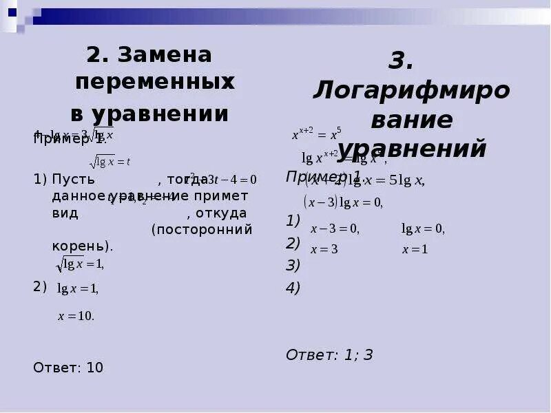 Решение методом замены. Метод замены переменной в уравнениях. решение уравнений методом замены. решение уравнений методом замены переменных. уравнения с заменой переменной.