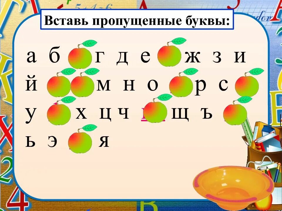Вспомнить алфавит. Азбука 1 класс задания. урок русского языка алфавит. 1 класс урок русского языка алфавит. презентация по русскому языку алфавит.