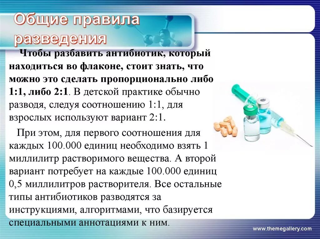 Алгоритм разведения. Правила разведения антибиотиков. разведение антибиотиков алгоритм. препараты для разведения антибиотиков. таблица разведения антибиотиков.