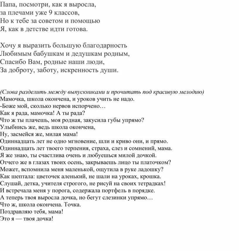 Стих мама я вырасту. Папа посмотри как я выросла стих. Стихотворение я выросла, папа. Папа посмотри как я выросла стих на выпускной. Мама посмотри как я выросла стих.