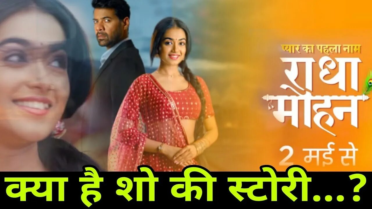 Радха мохан. Радха и Мохан. Pyar ka Pehla Naam: Radha Mohan. Zee TV семейные ценности 2022.