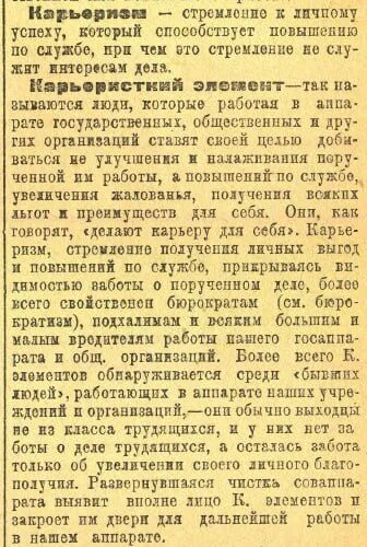 словарь непонятных для крестьянина слов 1929