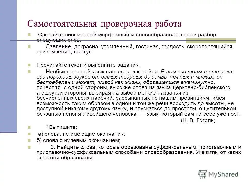 Докрасна словообразовательный разбор. Приземление словообразовательный разбор. Выступ словообразовательный разбор. Скоропортящийся словообразовательный. Выполните морфемный разбор следующих слов