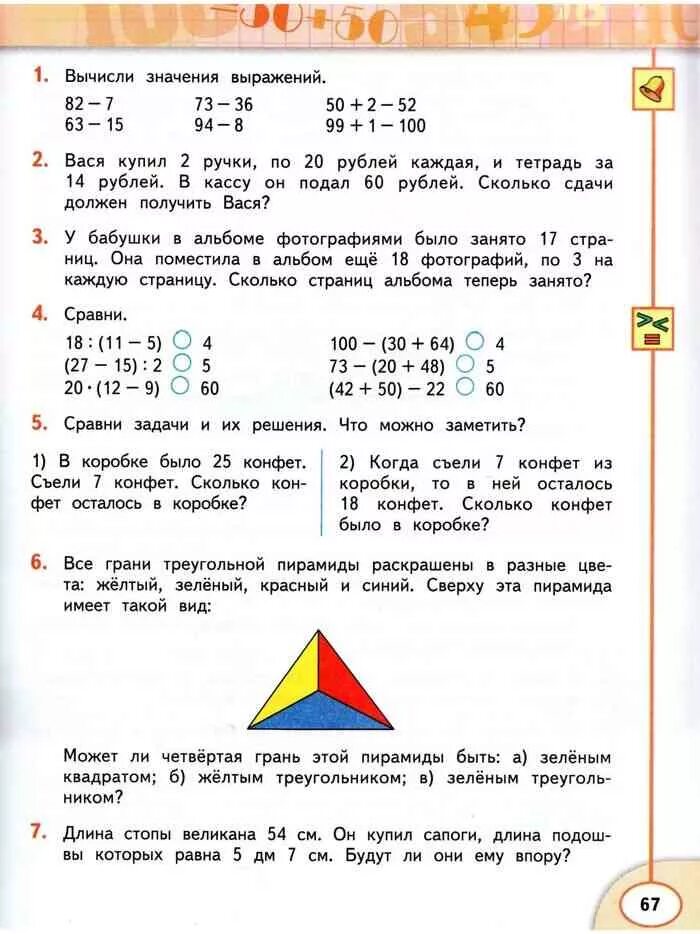 Математика 2 класс 2 часть дорофеева