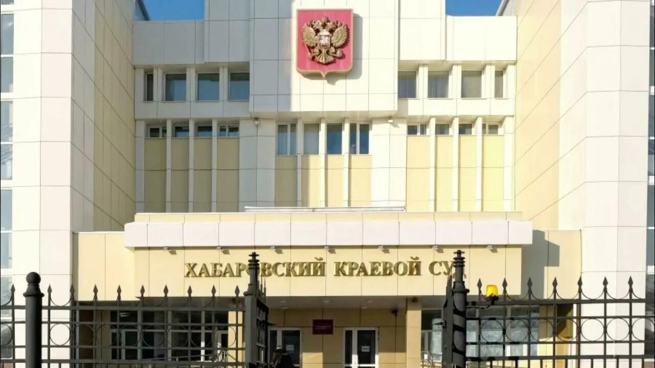 Суды хабаровска адреса