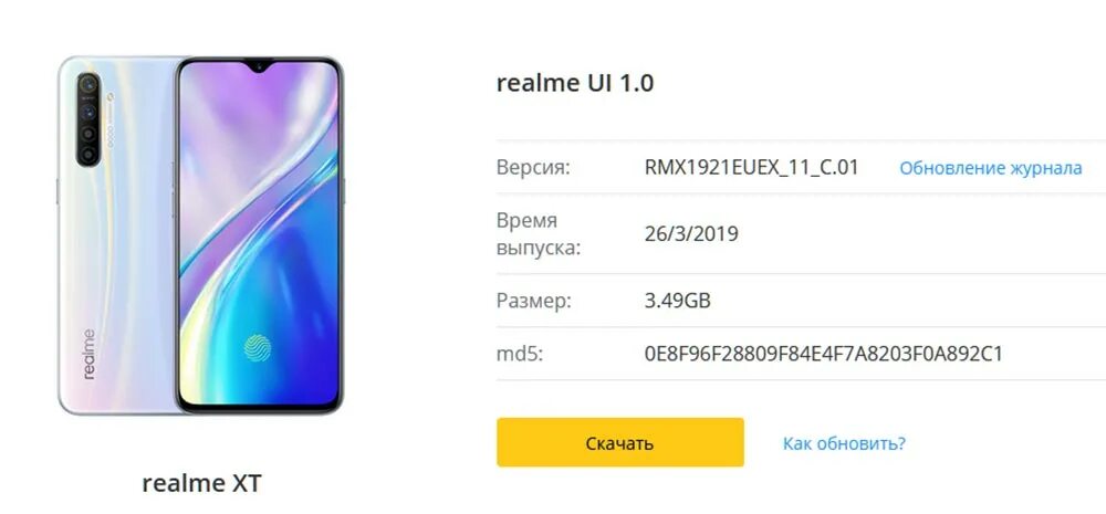 Версия ос 1.0 1.0. Realme с версии. Realme Прошивка. Версия прошивки Realme. Realme обновление андроид.