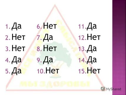 Не та 11