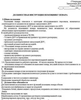 Должностная кухонного рабочего