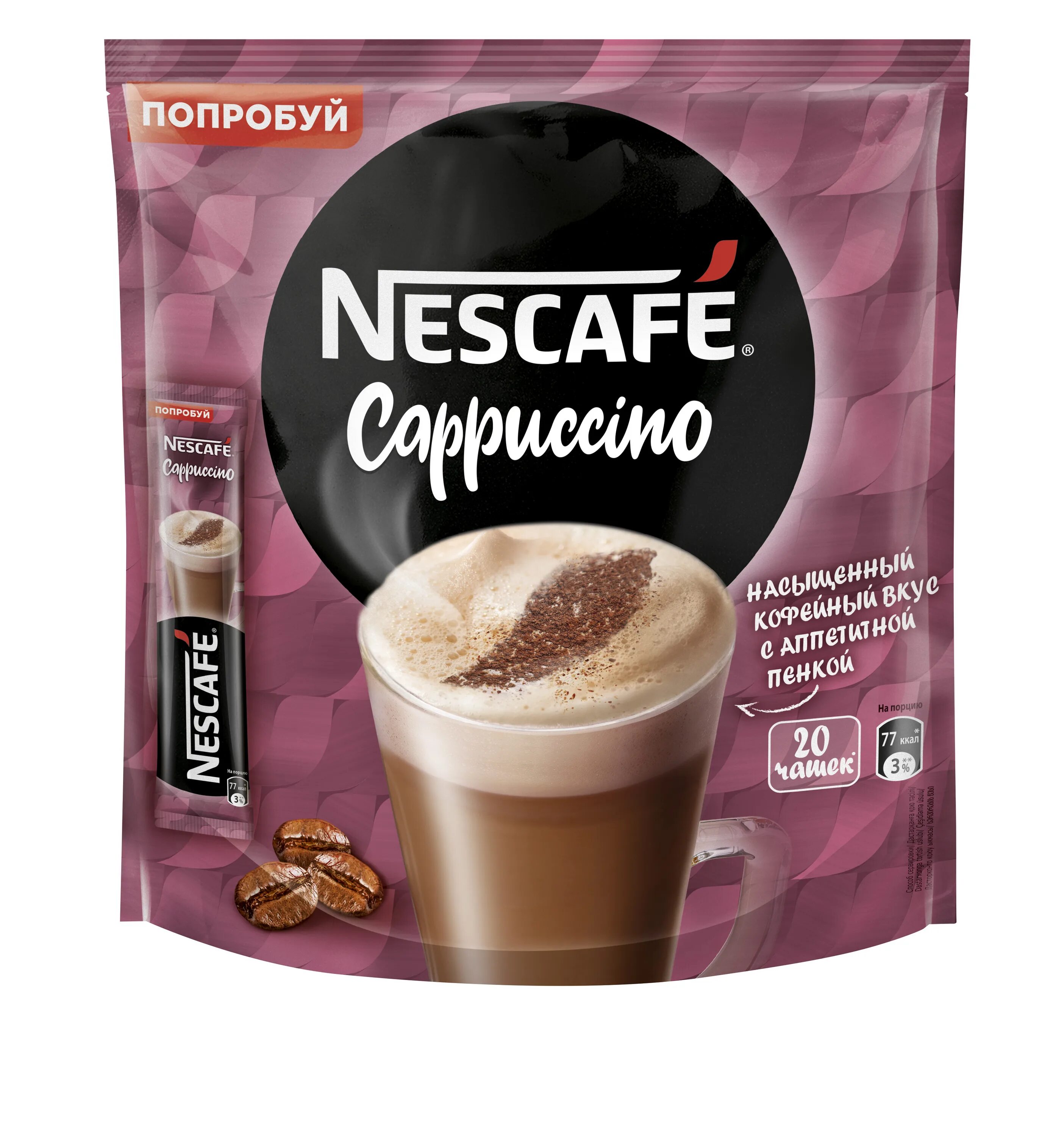 Купить nescafe растворимый кофе. Кофе Nescafe капучино 18г. Нескафе 3 в 1 капучино. Нескафе Cappuccino 18 гр. Нескафе Классик капучино 18г.