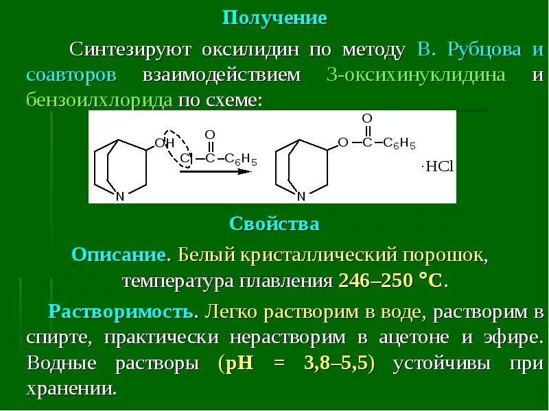 Получение насколько. Получение бензоилхлорида. Бензоилхлорид Синтез. Оксилидин. Бензоилхлорид и бензол.