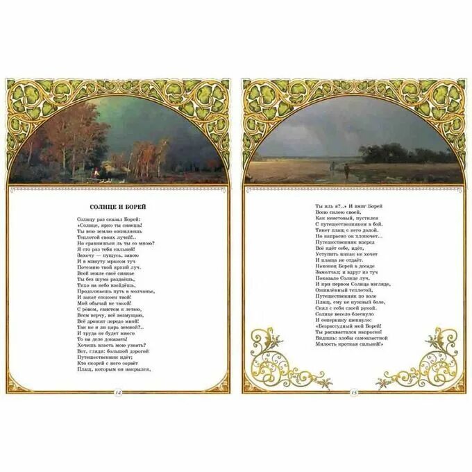 Борей и солнце басня. Борей стихи. Жуковского «солнце и борей». Борей бог древней греции. Борей стихи.