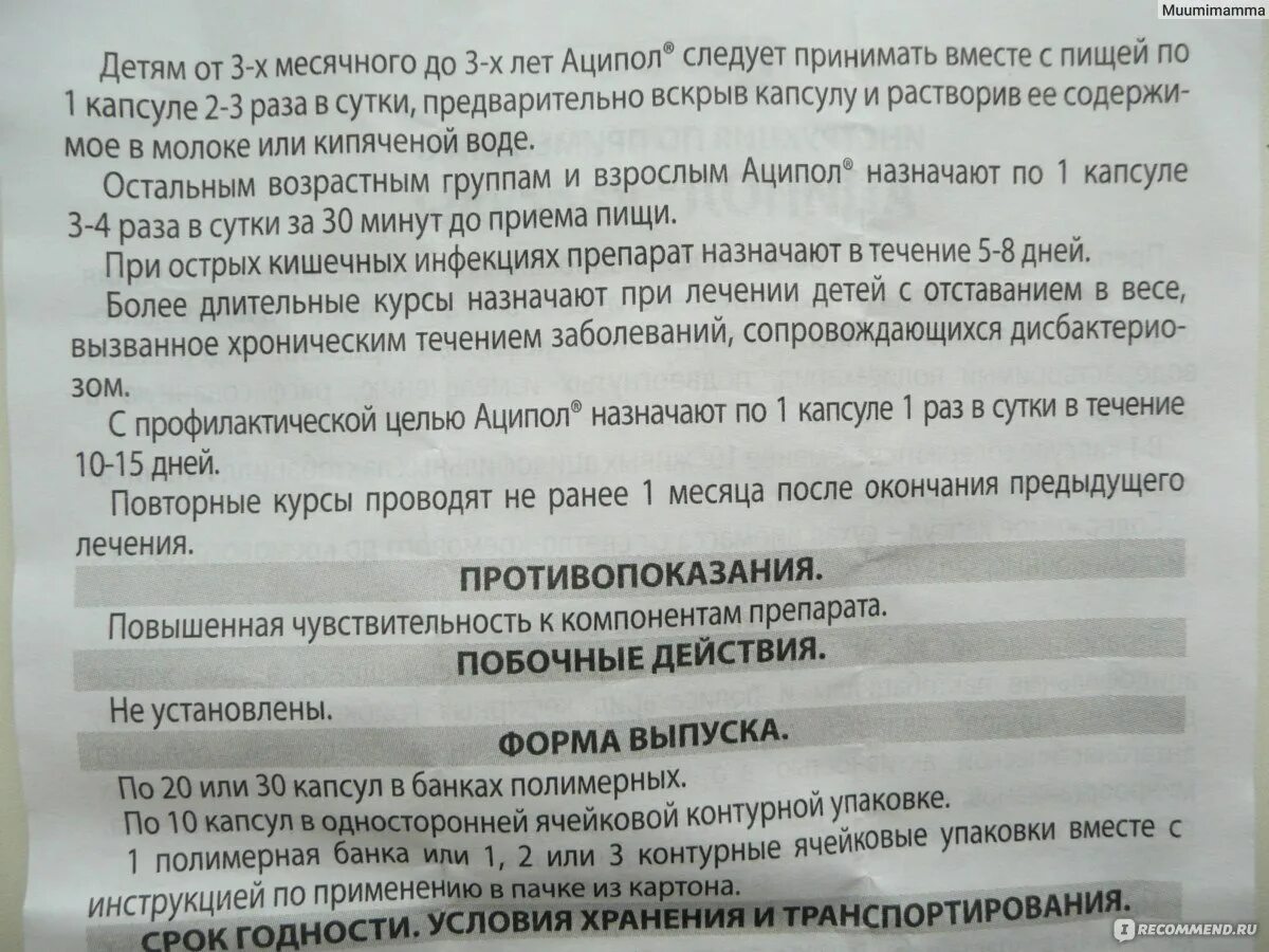 Аципол для детей капсулы инструкция. Аципол капс n30. Аципол при диарее. Аципол показания.