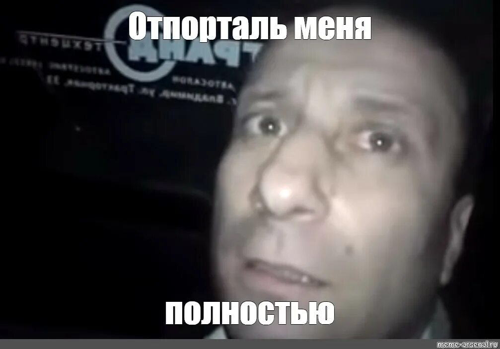 Ломай меня полностью Мем. Meme полностью