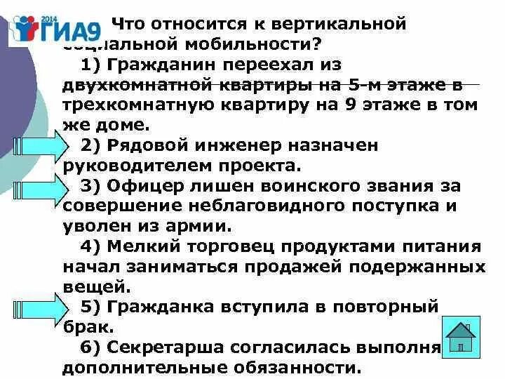 Что относится к вертикальной социальной мобильности