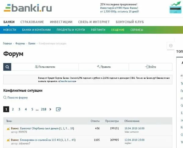 Сайт жалоб на банки. Сайт банк ру отзывы. Не могу опубликовать отзыв на банки ру.