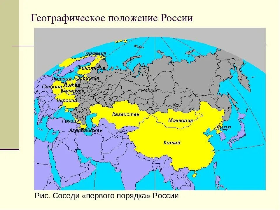 Государства соседи России 1 порядка. Соседи РФ 1 порядка. Государства соседи России первого порядка на карте. Соседи 2 порядка России на карте.