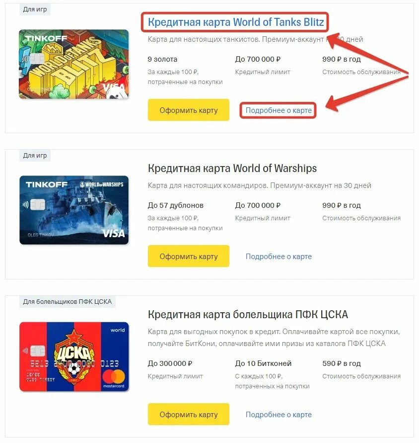 Дебетовая карта тинькофф World of Tanks. Танк блиц карта тинькофф. Карта тинькофф вот блитз. Карта WOT Blitz от тинькофф.