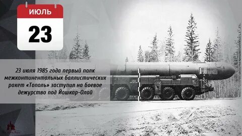 Июля 1985