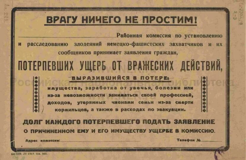 30 июня 1941 был создан чрезвычайный. Комиссия по расследованию злодеяний немецко-фашистских захватчиков. Чрезвычайная государственная комиссия. Чрезвычайная государственная комиссия 1942. Чрезвычайная государственная комиссия по расследованию злодеяний.