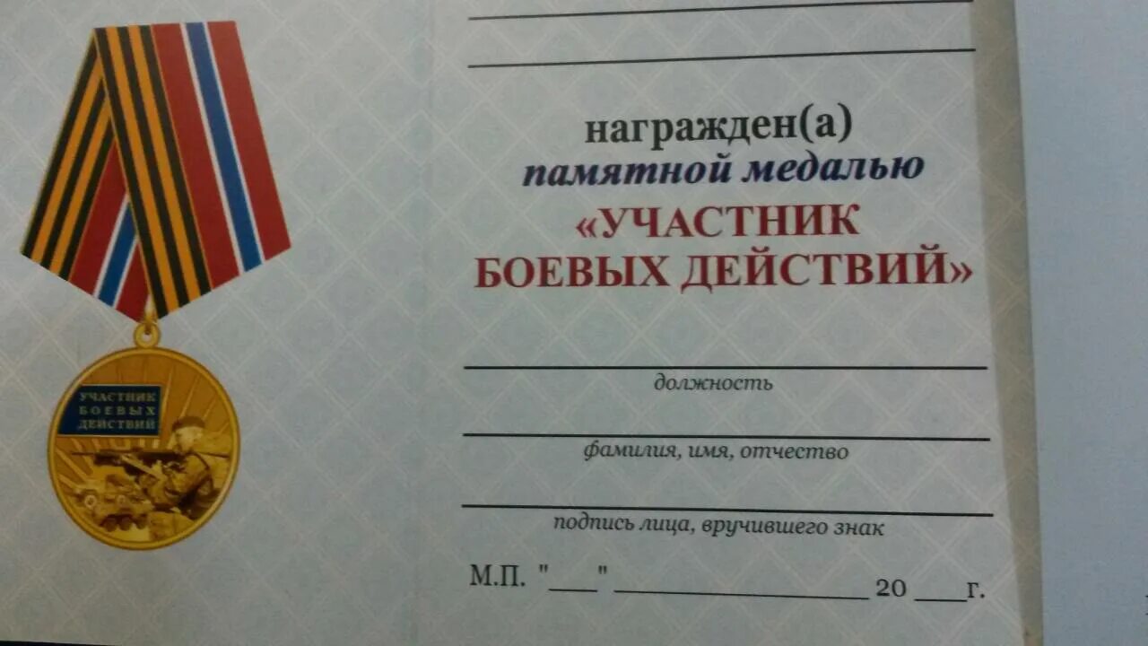 Получение пенсии ветерана боевых действий