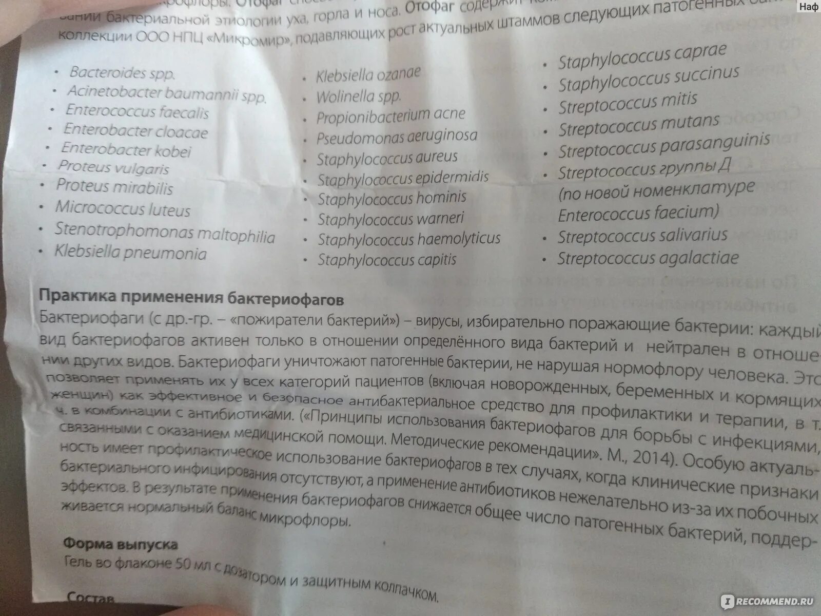 Отофаг гель для детей в нос. Отофаг гель для детей при насморке. Отофаг гель с бактериофагами гель. Аннотация отофаг. Как применять отофаг гель.