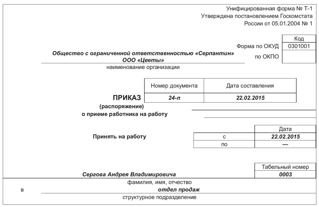 Унифицированные формы бюджетного учреждения. Бланк приказа по личному составу образец. Приказ по личному составу образец документа. Приказ по личномус осставу. Формы приказов по личному составу.