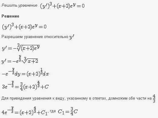 Характеристическое уравнение имеет вид. Уравнения первого порядка неразрешенные относительно производной. 08y=0 решение уравнивание. 08y=0 решение уравнивание. Общее решение уравнения характеристического уравнения.
