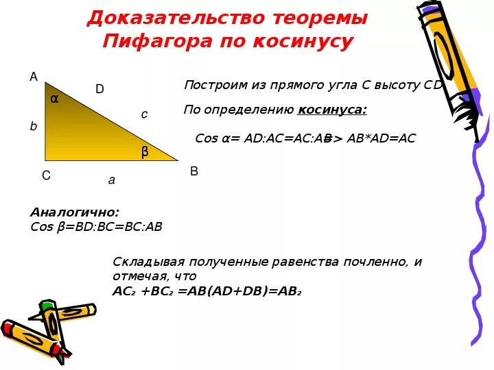 Доказательство теоремы Пифагора 8 класс. Теорема Пифагора 7 доказательство. Докажите теорему Пифагора 8 класс. Доказательство по теореме Пифагора 8 класс. Виды теоремы пифагора